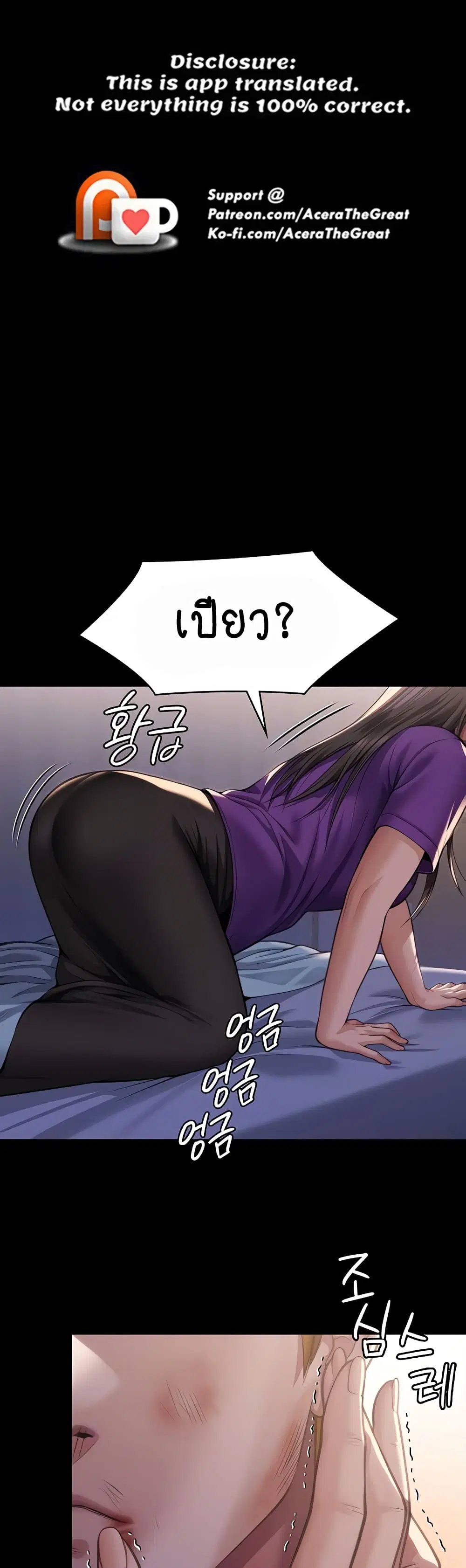 Queen Bee ตอนที่ 314 — page 2 of 70