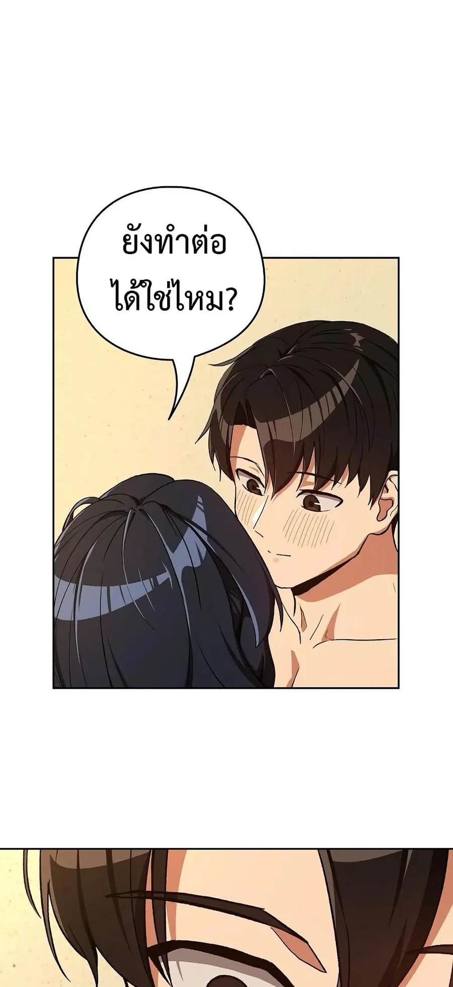 After Work Love Affairs ตอนที่ 102 — page 2 of 52
