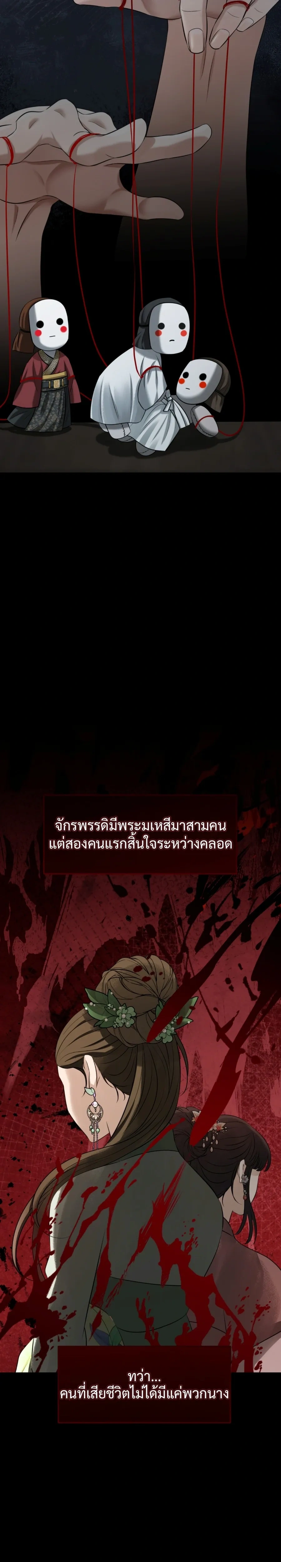 Forbidden Glances – เงาบาป ตอนที่ 3 — page 25 of 36