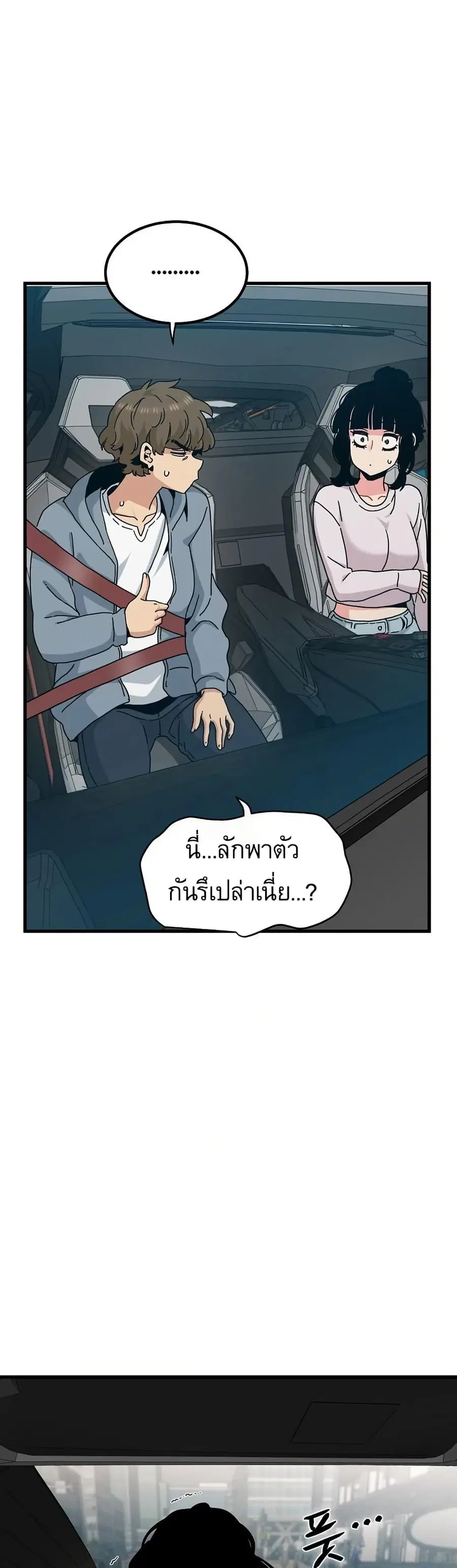 The Turning Point ตอนที่ 111 — page 16 of 50