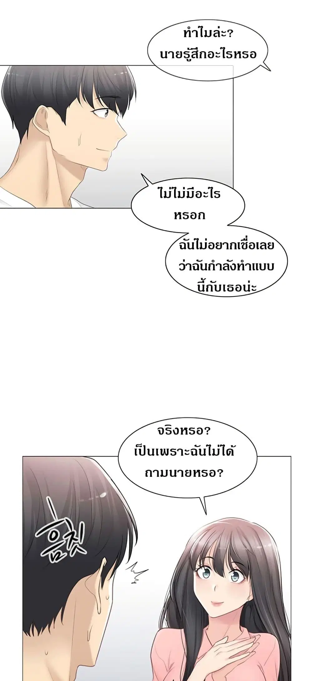 Touch to Unlock ตอนที่ 74 — page 9 of 34