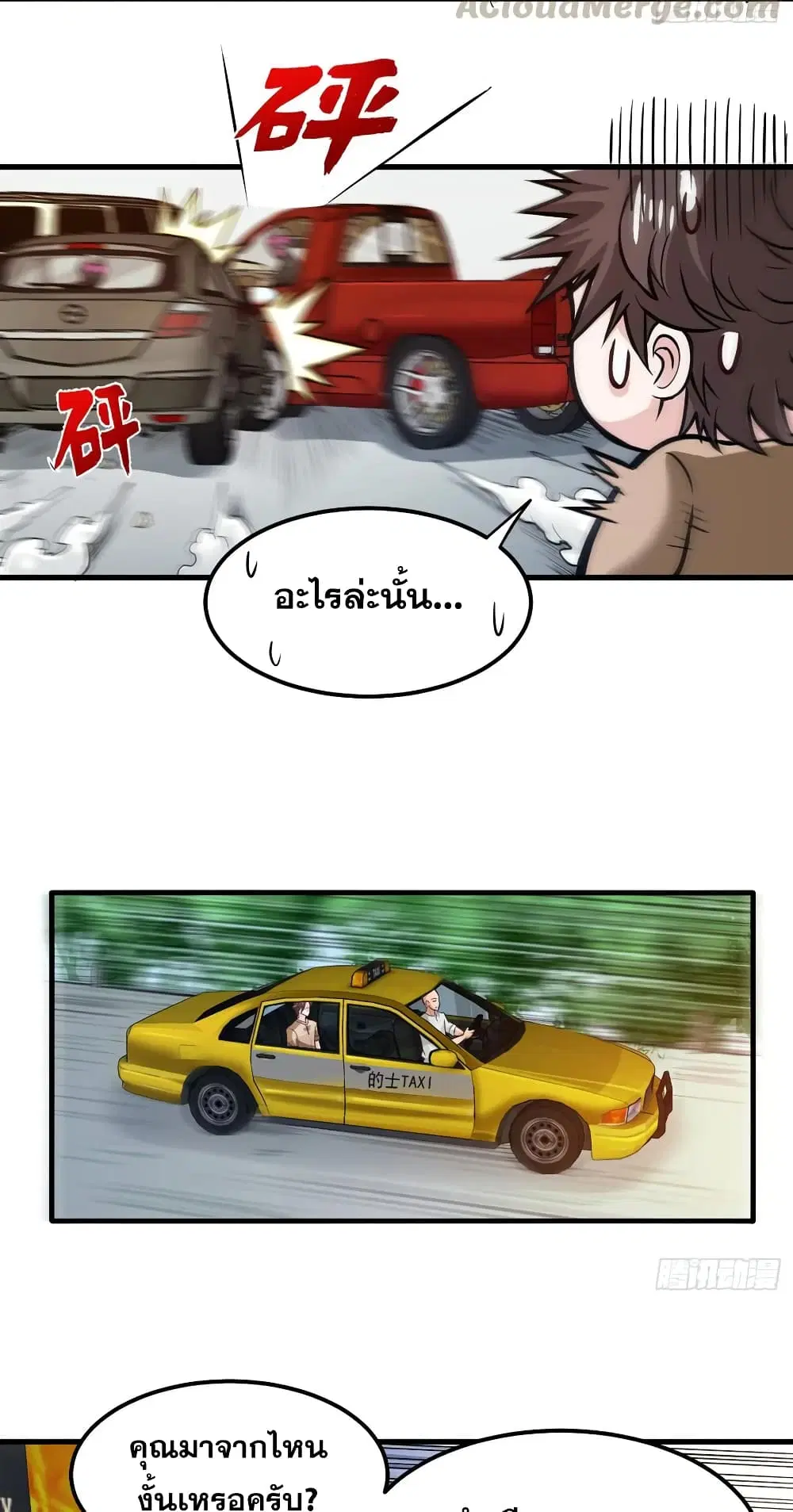 Peerless Doctor in the City ตอนที่ 76 — page 7 of 30
