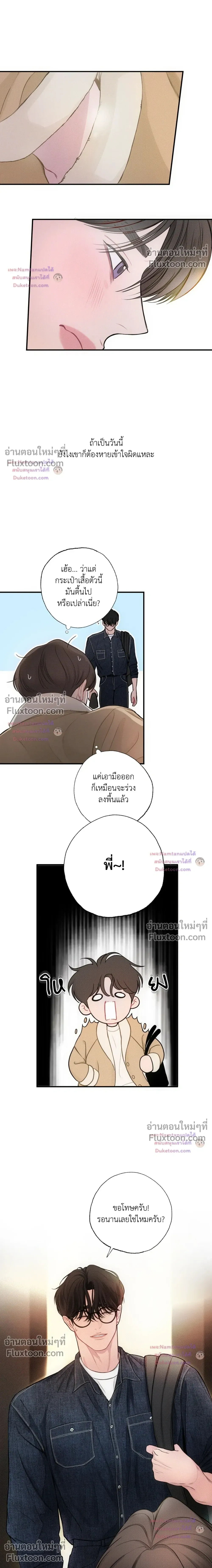 Look Through You – เพียงเปิดใจรัก ตอนที่ 11 — page 4 of 17