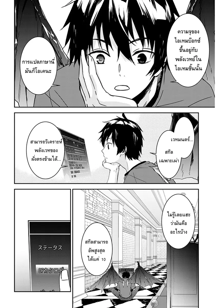 Maou ni Natta node, Dungeon Tsukutte Jingai Musume to Honobono suru ตอนที่ 1 — page 9 of 16