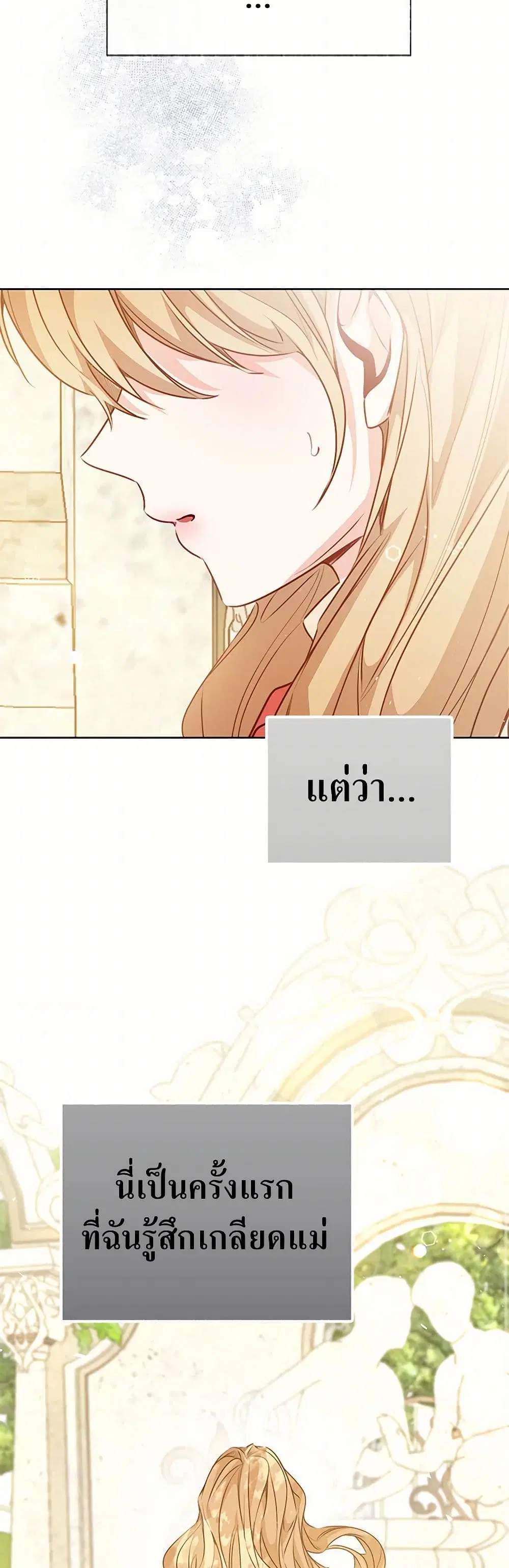 Stealing the Lady’s Heart ตอนที่ 65 — page 10 of 41