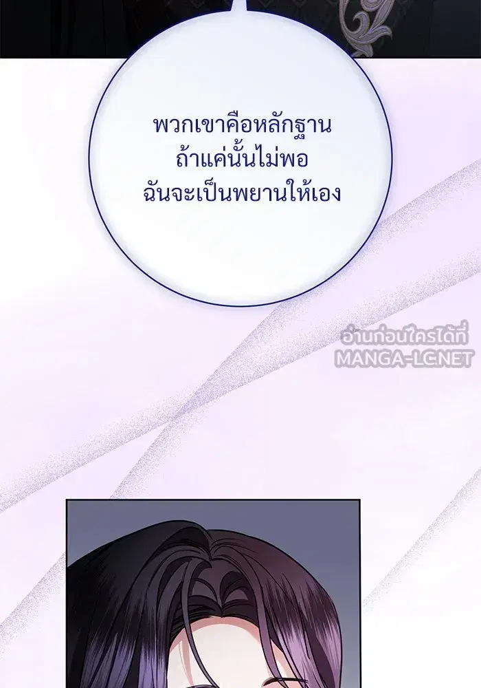 To My Husband’s Mistress ตอนที่ 67 — page 66 of 118