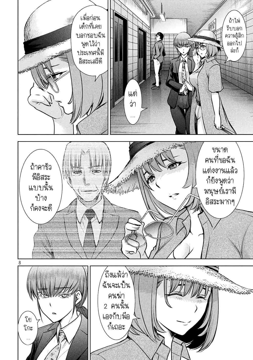 Satanophany ตอนที่ 144 — page 8 of 21