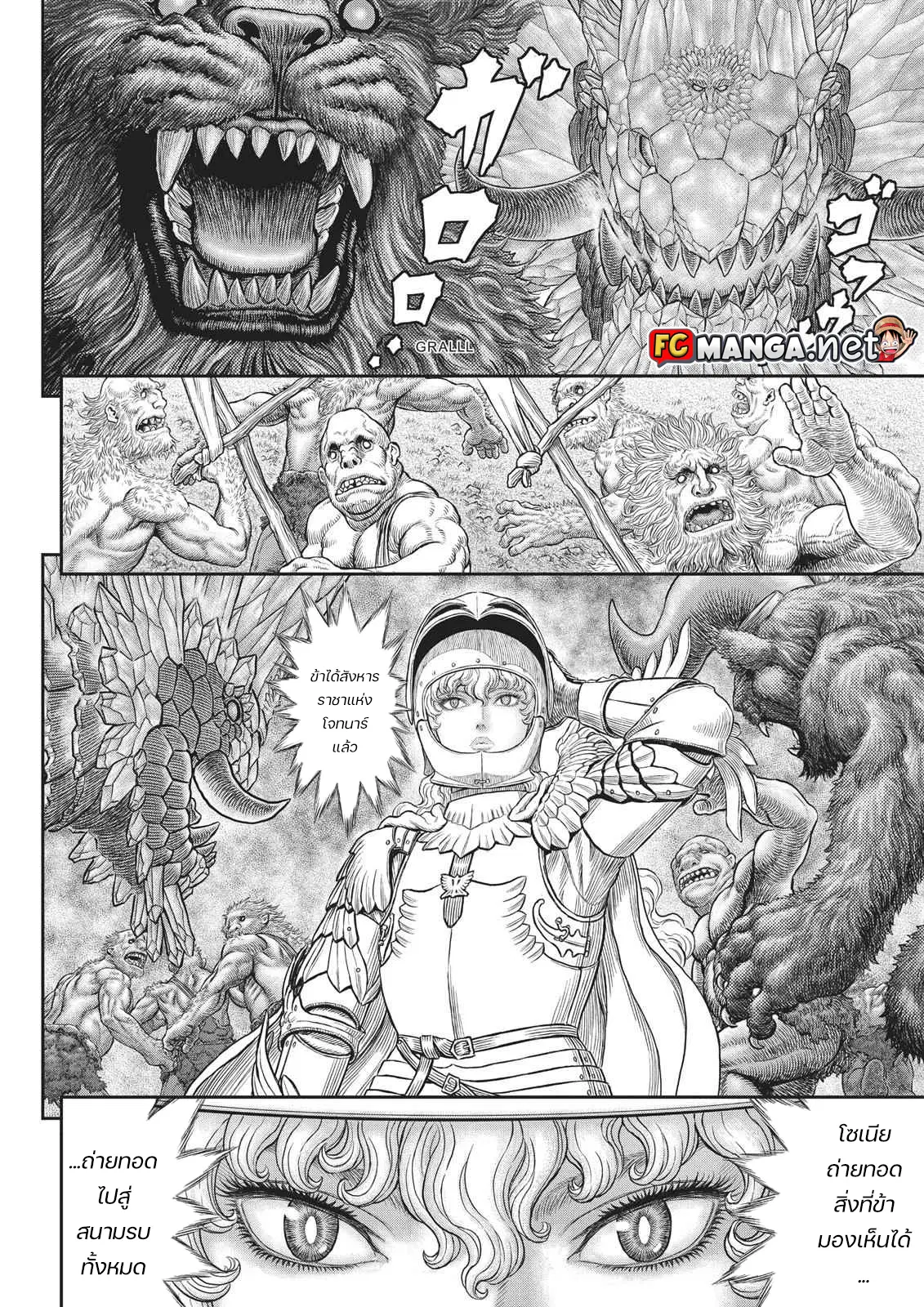 Berserk ตอนที่ 357 — page 3 of 10