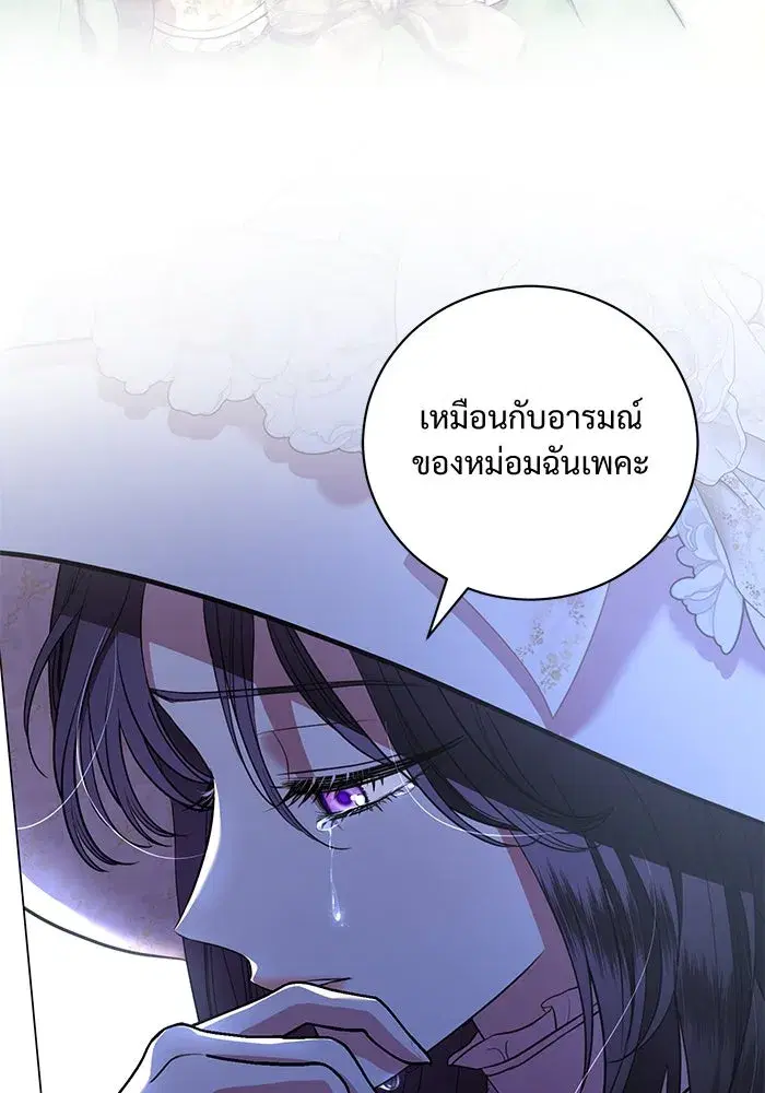 To My Husband’s Mistress ตอนที่ 11 — page 49 of 105