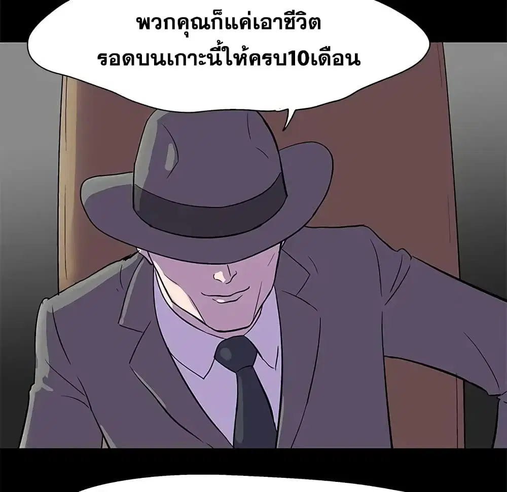 Project Utopia ตอนที่ 71 — page 47 of 93