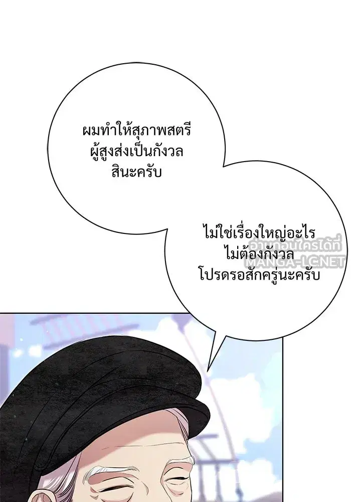 To My Husband’s Mistress ตอนที่ 9 — page 12 of 110