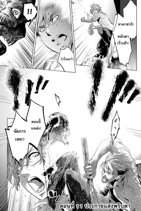 Ingoshima ตอนที่ 11 — page 2 of 21