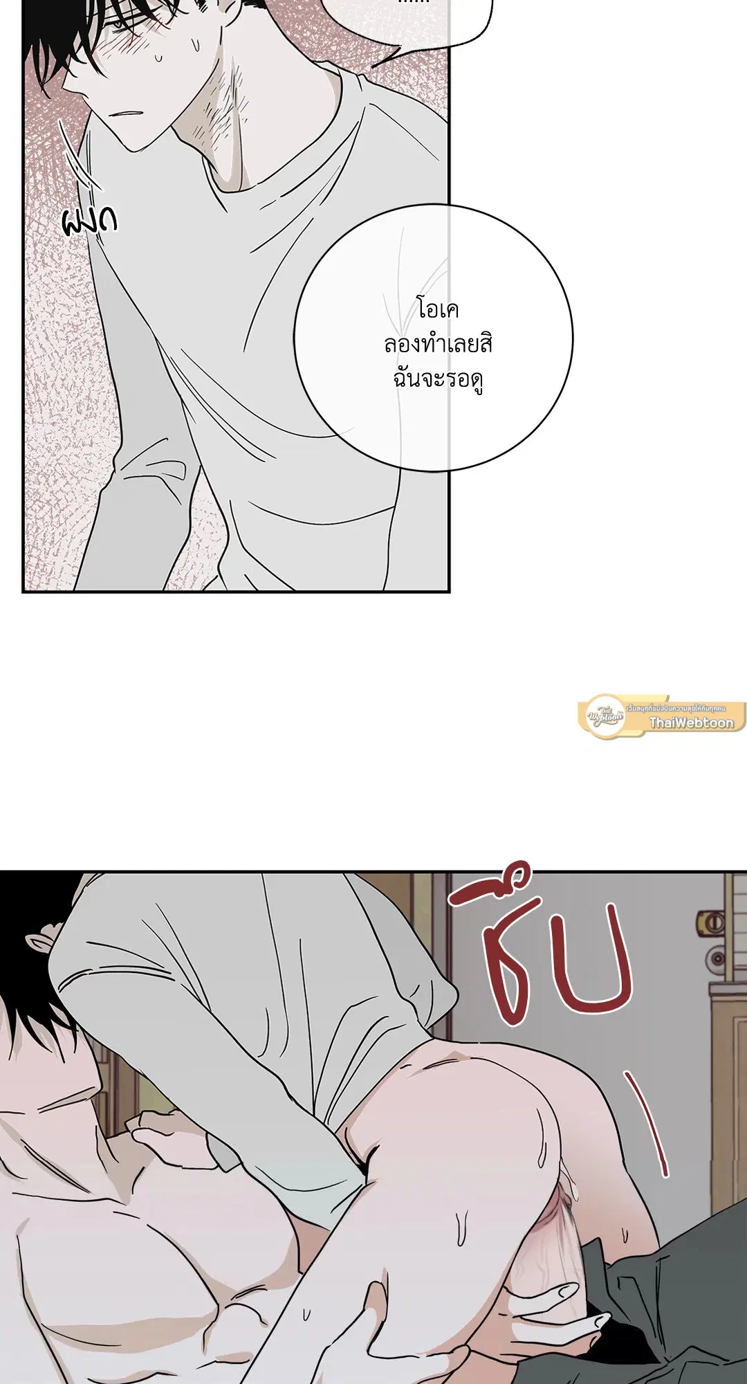 Low Tide in Twilight ตอนที่ 10 — page 50 of 53