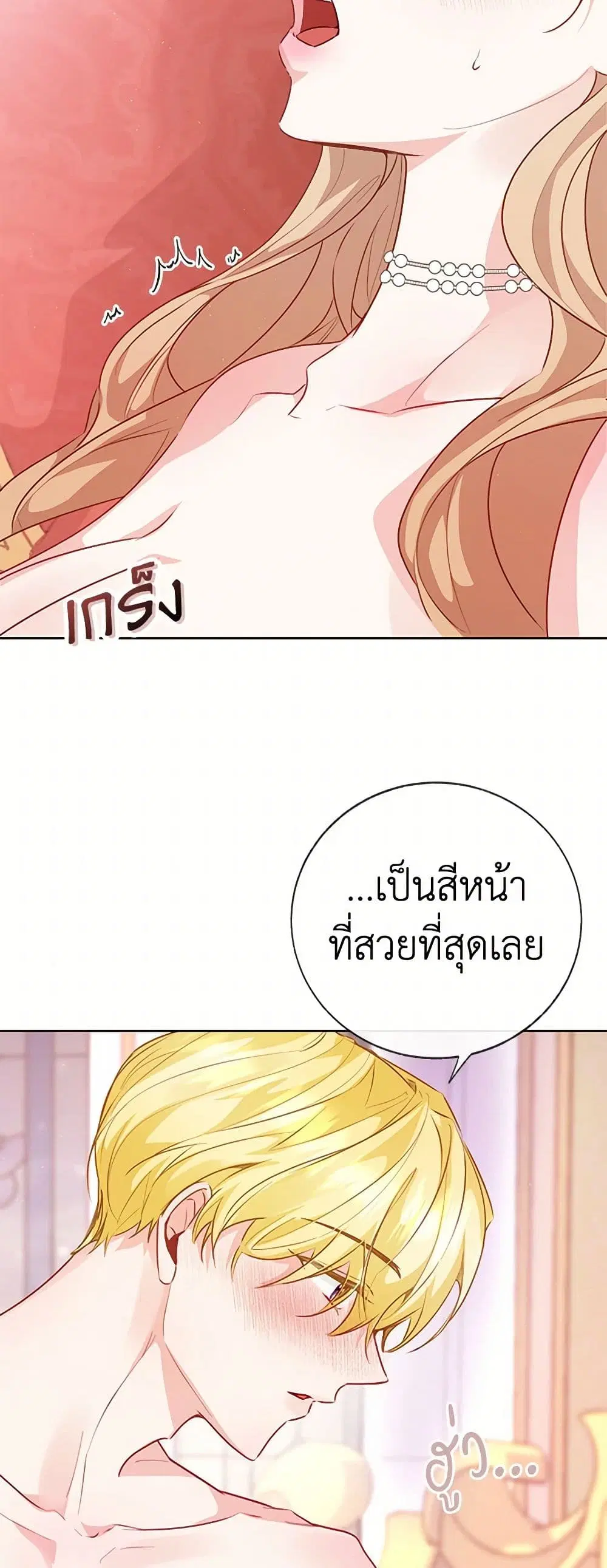 Stealing the Lady’s Heart ตอนที่ 81 — page 2 of 46