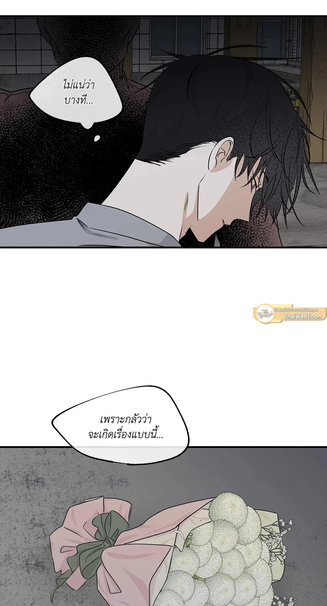 Low Tide in Twilight ตอนที่ 37 — page 55 of 64