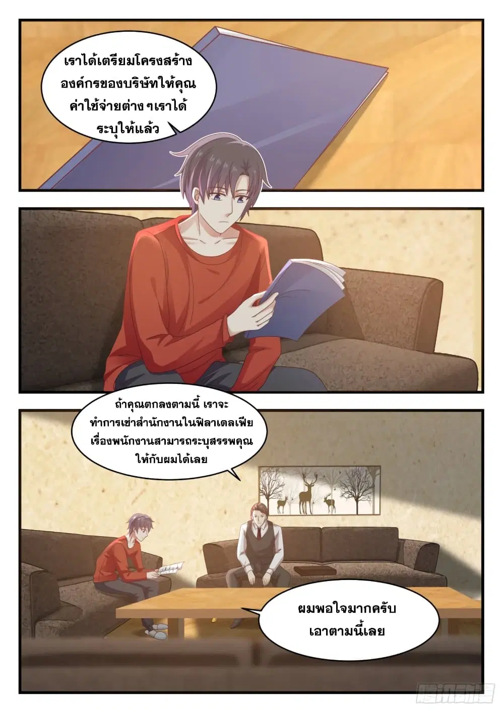 Xueba’s Black Technology System.jpg ตอนที่ 125 — page 4 of 15