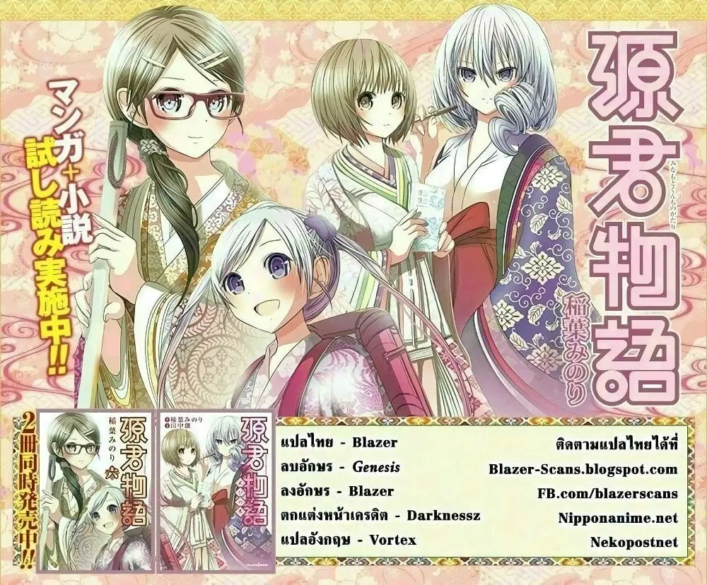 Minamoto-kun Monogatari ตอนที่ 165 — page 9 of 9
