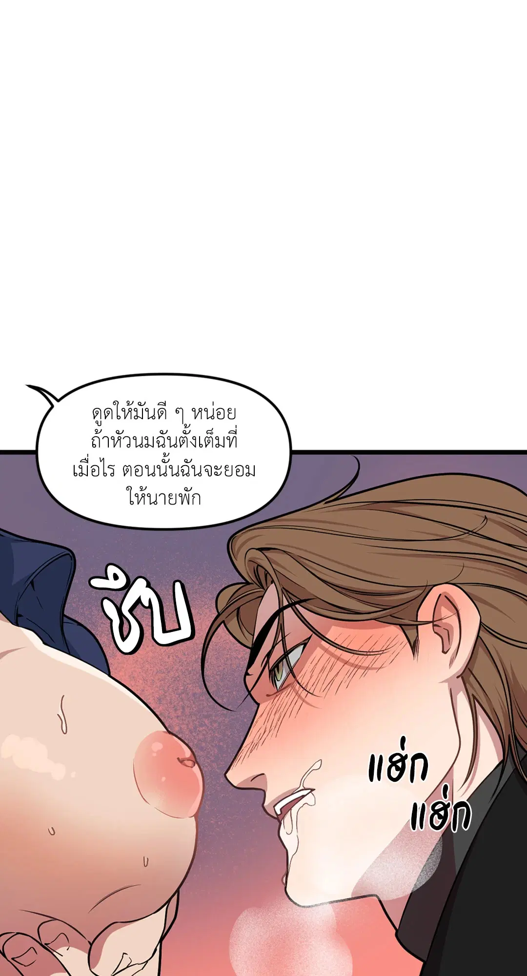 Full Volume ตอนที่ 40 — page 18 of 59