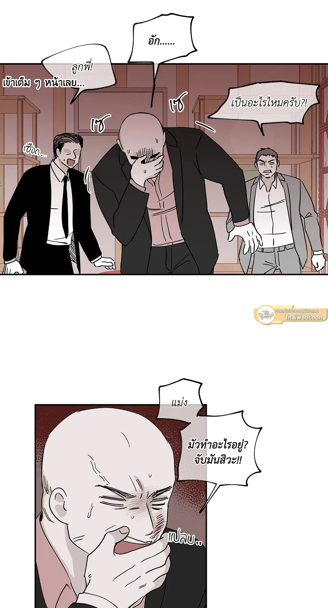 Low Tide in Twilight ตอนที่ 8 — page 49 of 57