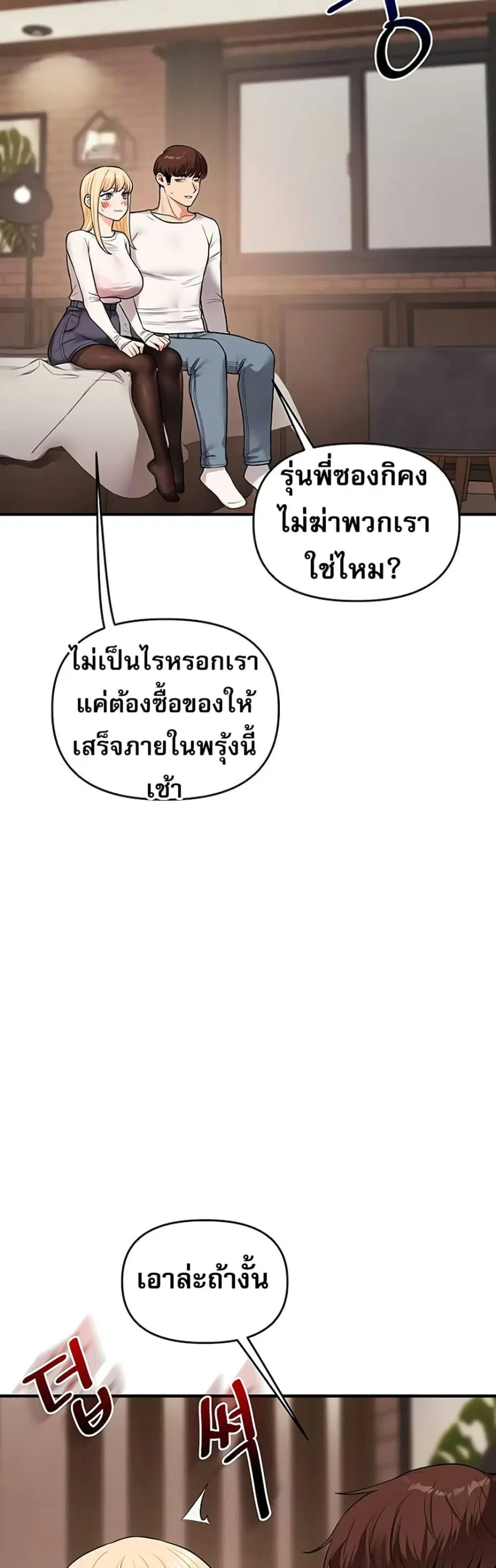 Relationship Reversal ตอนที่ 64 — page 45 of 51