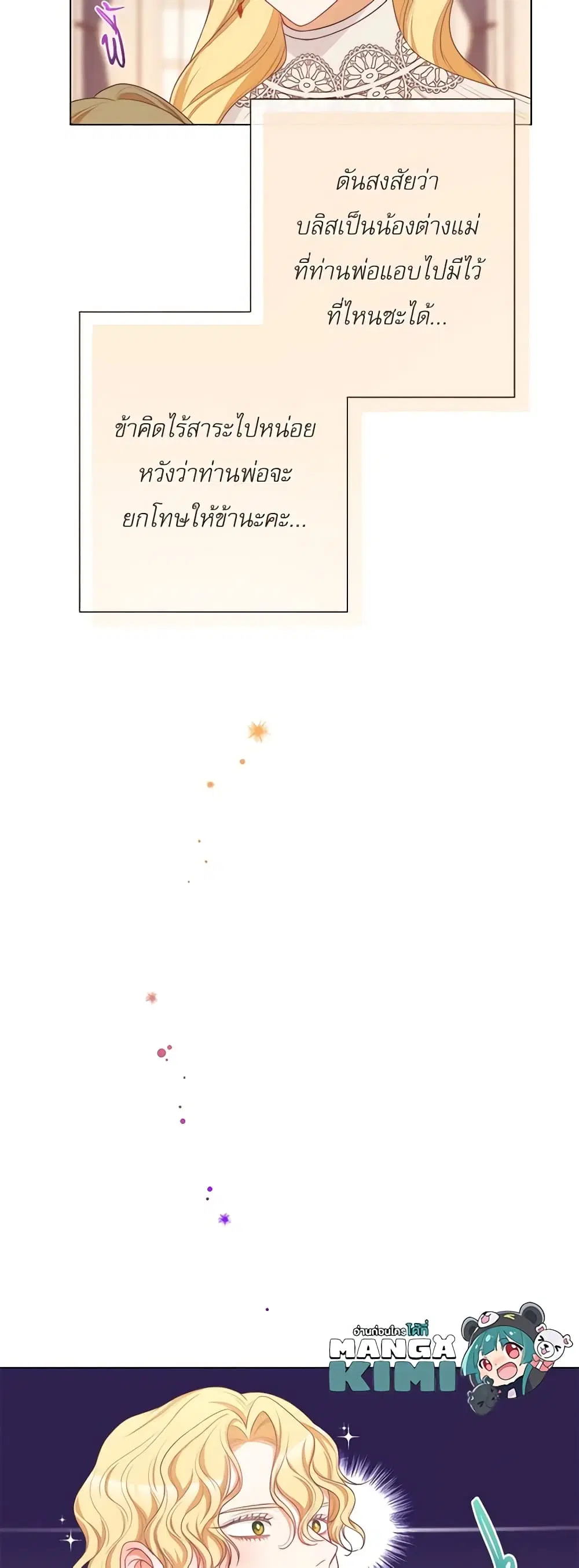 The Villainess Turns the Hourglass ตอนที่ 111 — page 32 of 56