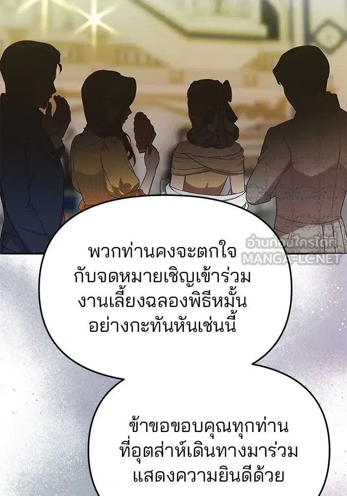 One Husband is Enough – เกมรักจับสามี ตอนที่ 60 — page 60 of 162