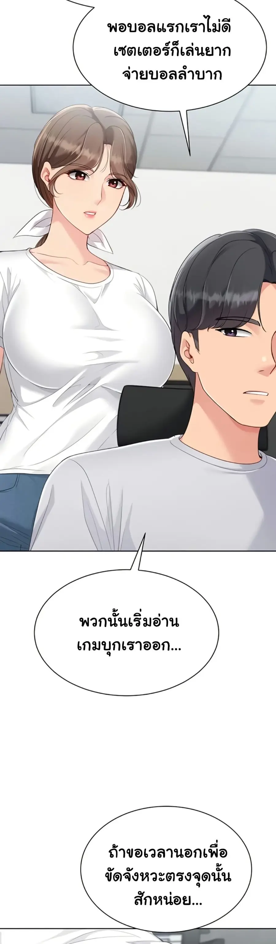 Set Up ตอนที่ 80 — page 42 of 51