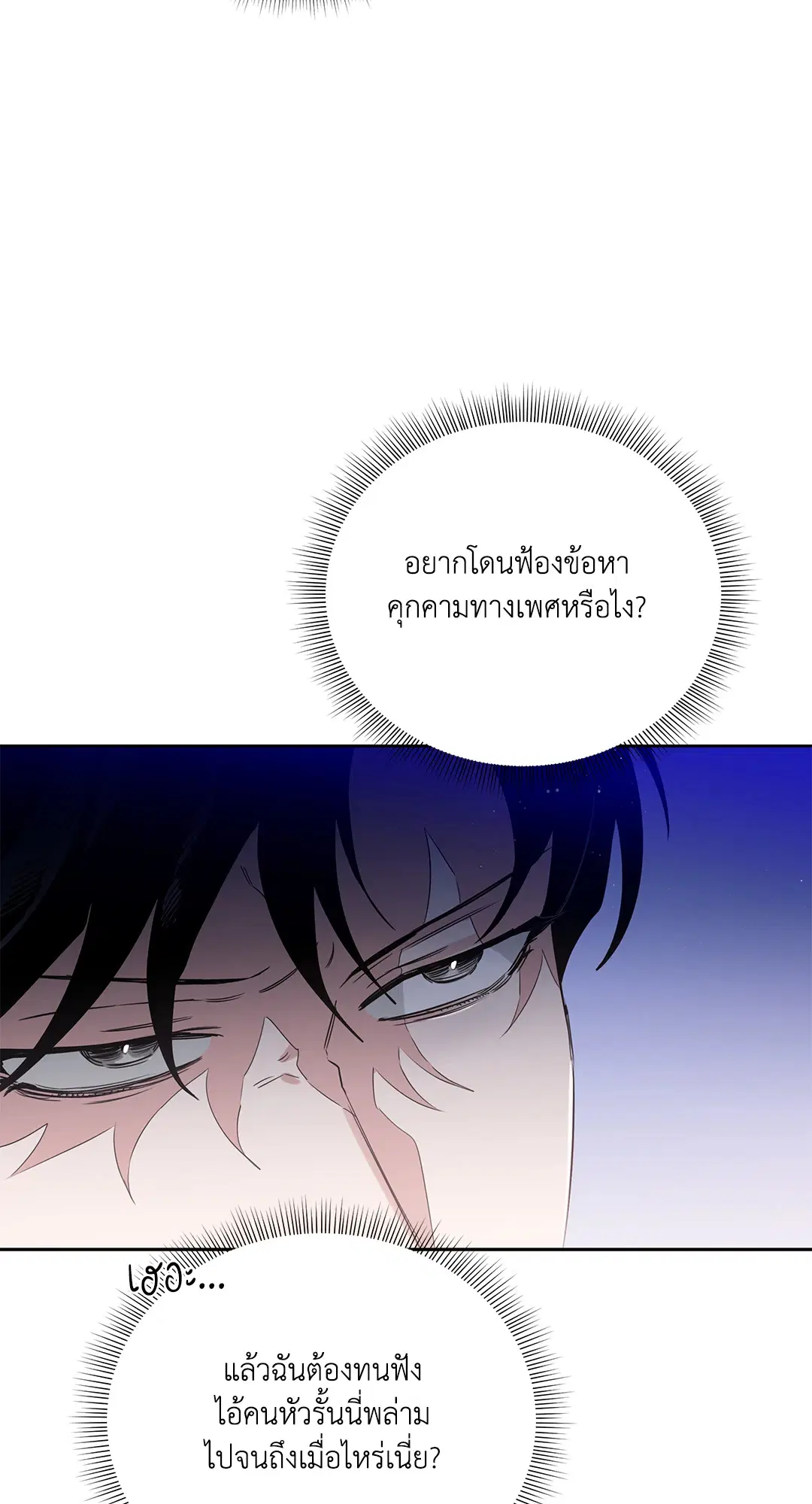 Roses and Champagne ตอนที่ 52.16 — page 45 of 95