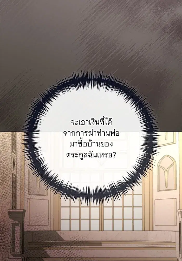 To My Husband’s Mistress ตอนที่ 70 — page 7 of 102