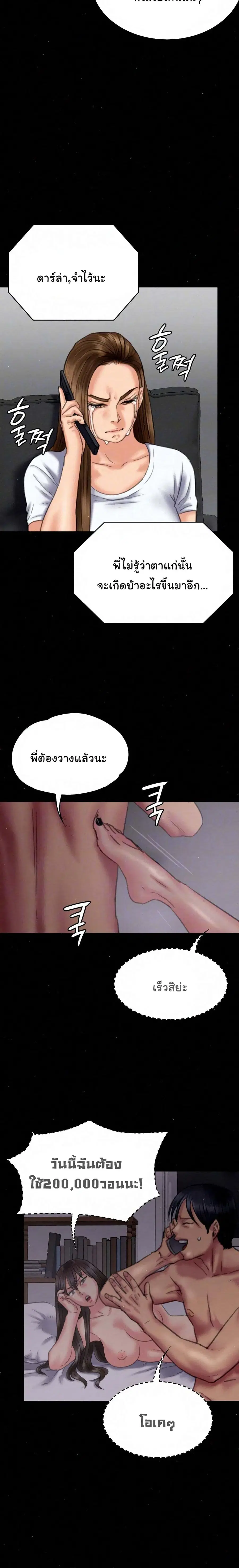 Queen Bee ตอนที่ 75 — page 7 of 26