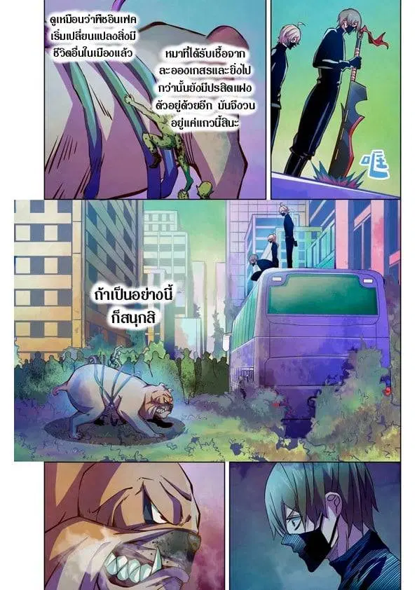 The Last Human ตอนที่ 199 — page 10 of 15