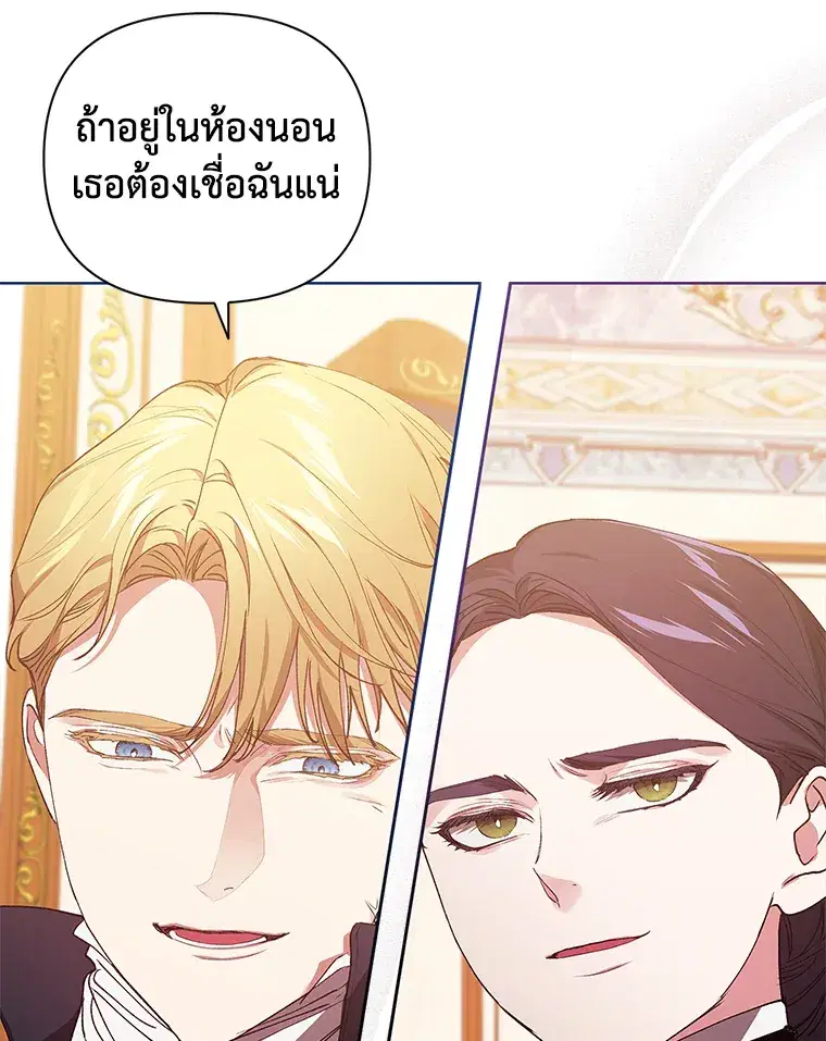 The Broken Ring – This Marriage Will Fail Anyway ตอนที่ 14 — page 51 of 117