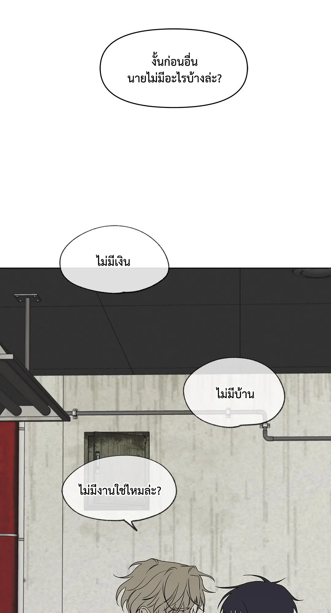 Low Tide in Twilight ตอนที่ 2 — page 15 of 58