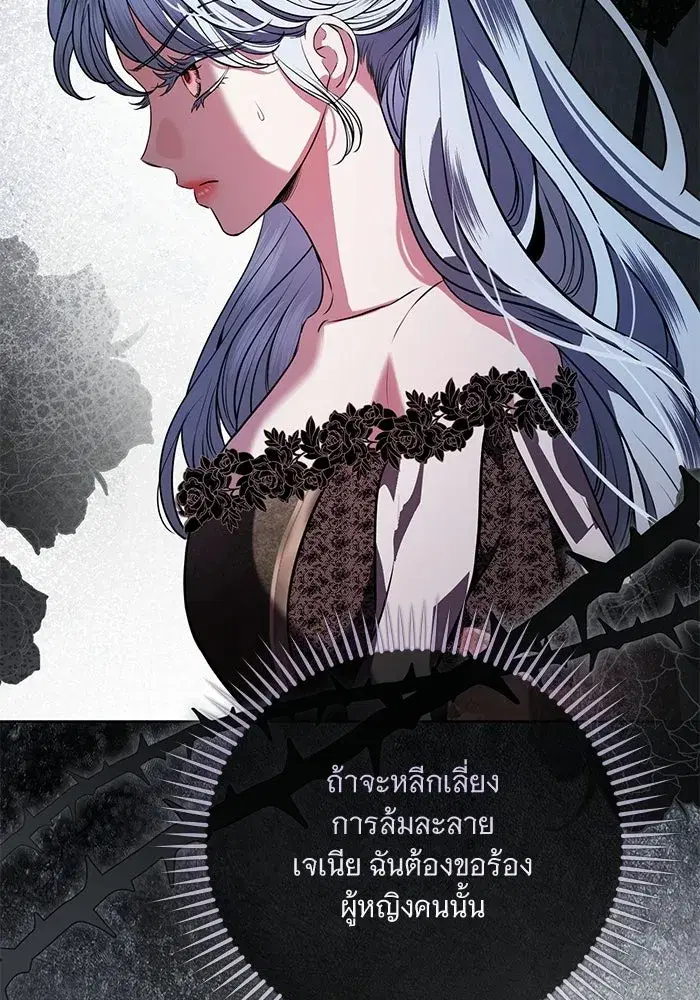 To My Husband’s Mistress ตอนที่ 89 — page 100 of 143