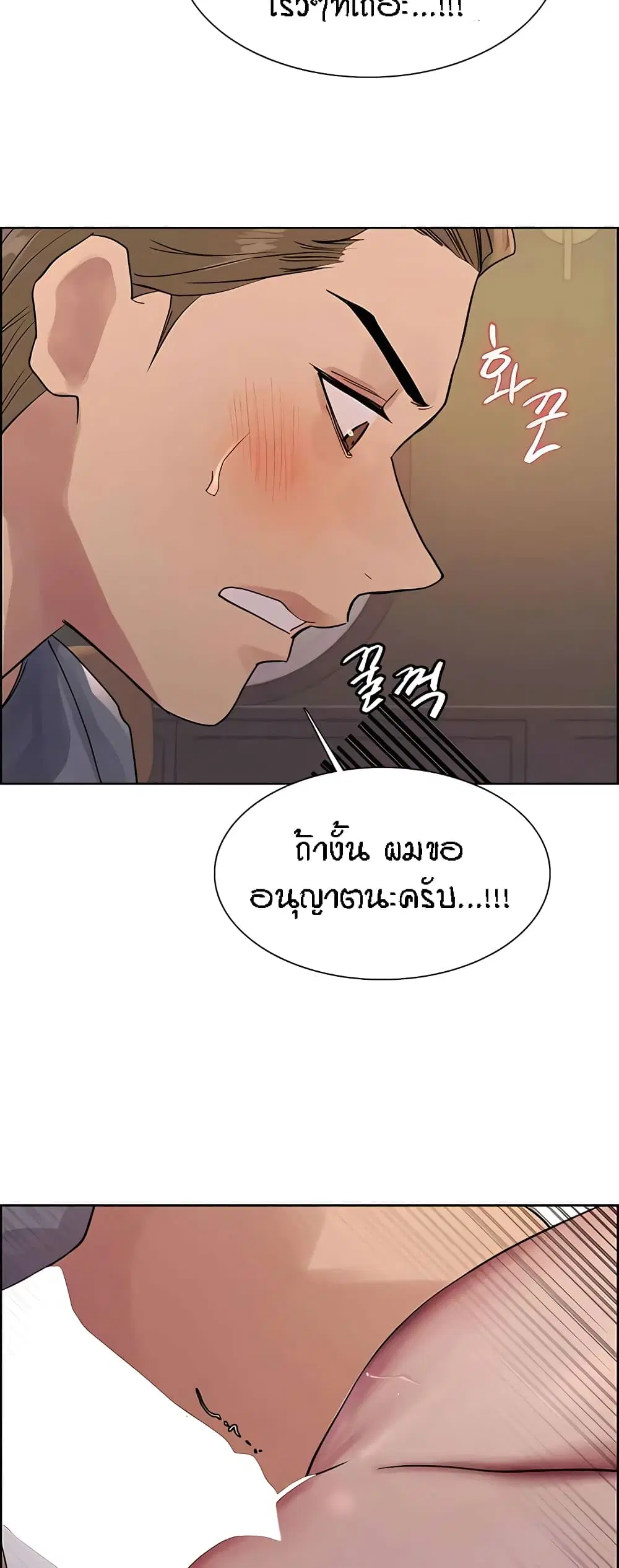 Sex-Stop Watch ตอนที่ 91 — page 29 of 62