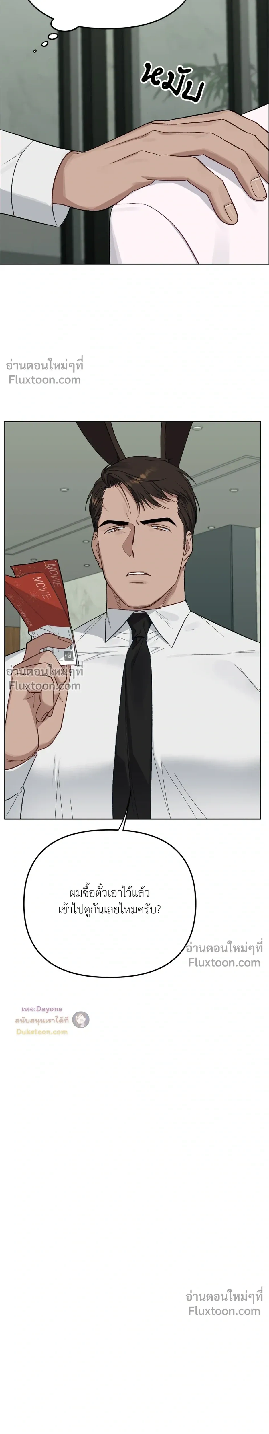 กระต่ายอย่างผม 3 วิก็ไม่ไหวแล้ว ! – I Can’t Even Last 3 Seconds! ตอนที่ 2 — page 7 of 28