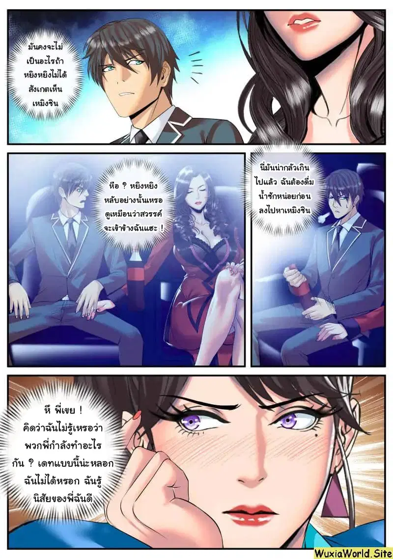 The Superb Captain in the City ตอนที่ 99 — page 12 of 14