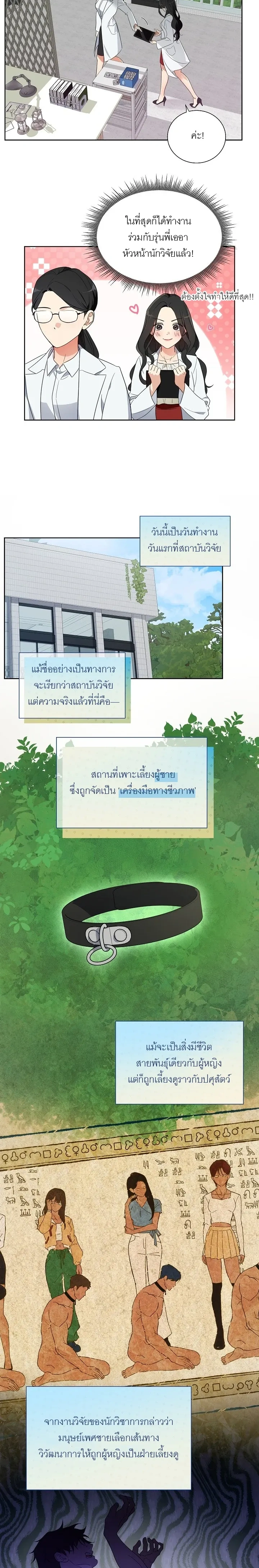 Males in the Breeding Room – เหล่าตัวผู้ในห้องเลี้ยง ตอนที่ 1 — page 6 of 26