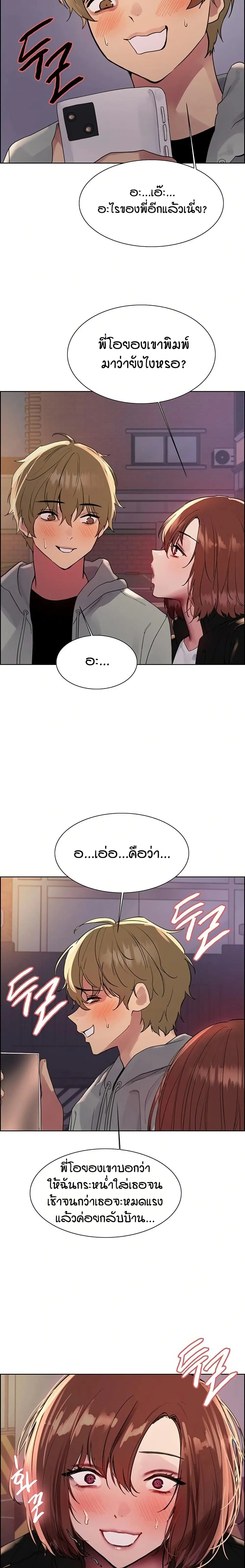 Sex-Stop Watch ตอนที่ 137 — page 13 of 23