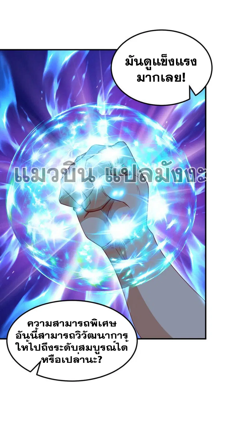Wu Ni ตอนที่ 316 — page 15 of 34