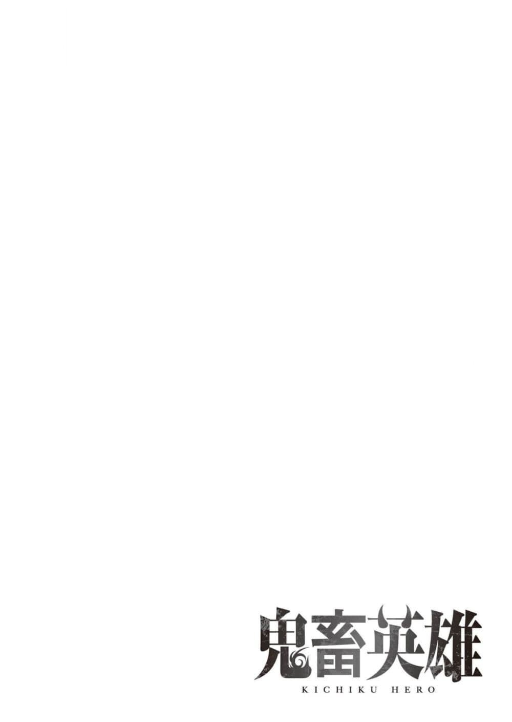 Kichiku Eiyuu Savage Hero วีรบุรุษปีศาจ ตอนที่ 91 — page 2 of 27