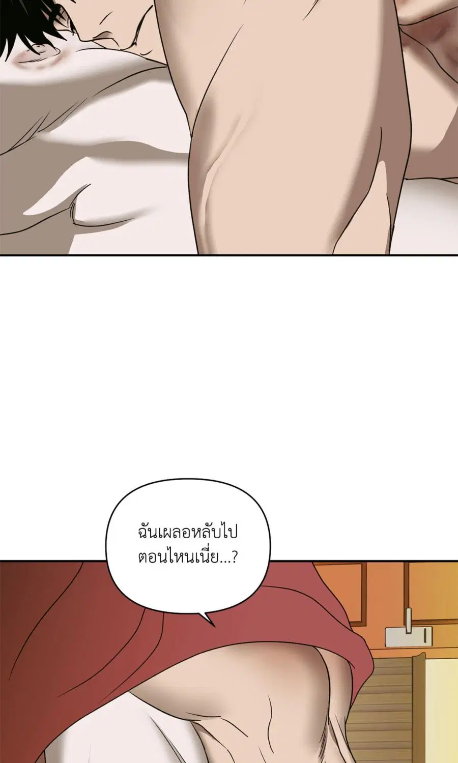 Shutline ตอนที่ 92 — page 5 of 69