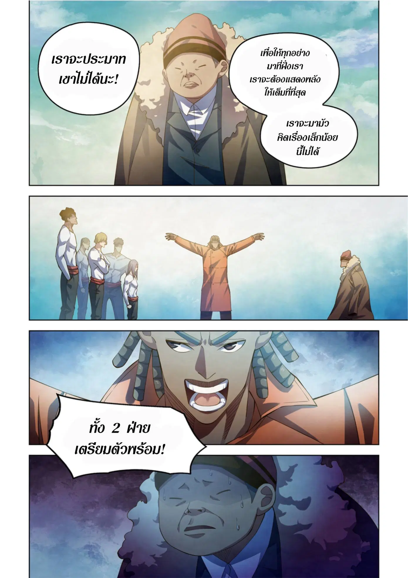 The Last Human ตอนที่ 336.34 — page 37 of 84