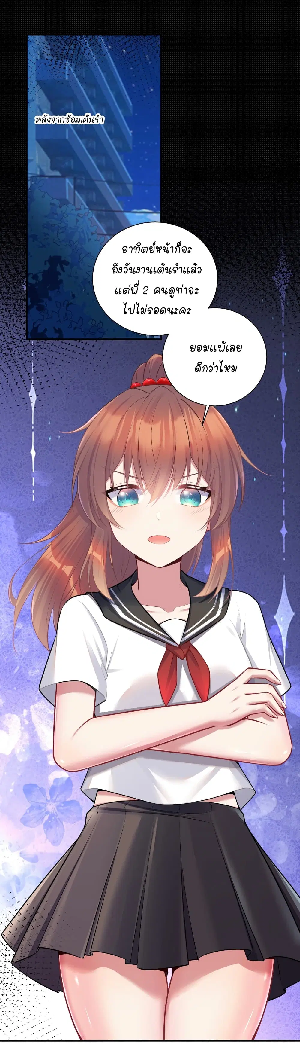 What Happended? Why I become to Girl? ตอนที่ 110 — page 2 of 49