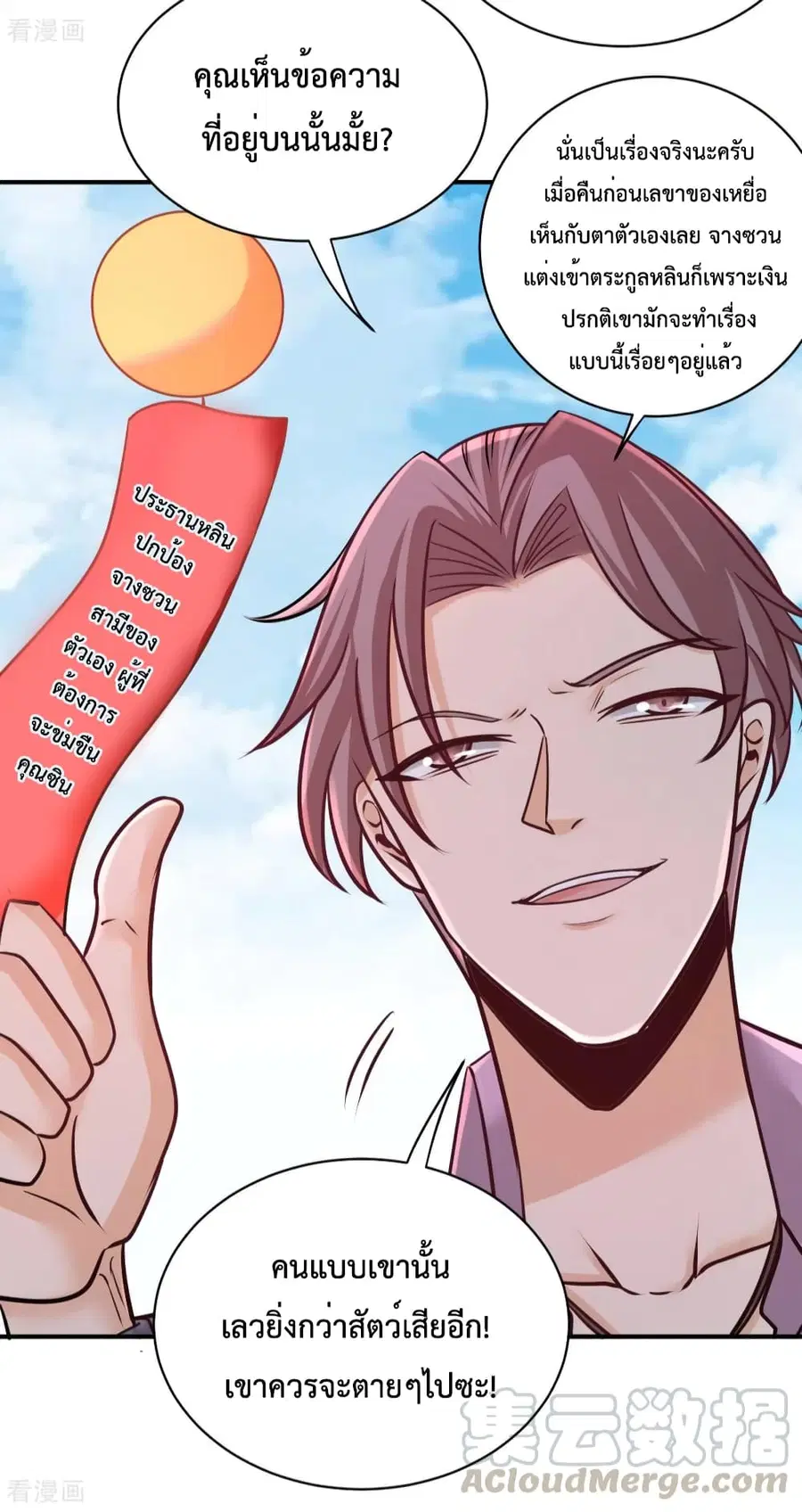 Dragon King Hall ตอนที่ 89 — page 12 of 34
