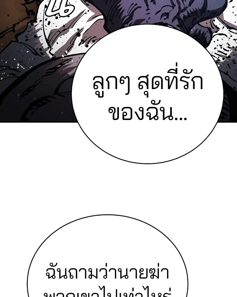 The Player ตอนที่ 25 — page 18 of 100