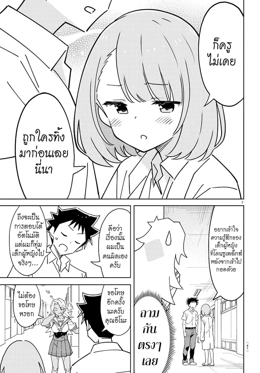 Atsumare! Fushigi Kenkyubu ตอนที่ 324 — page 7 of 8