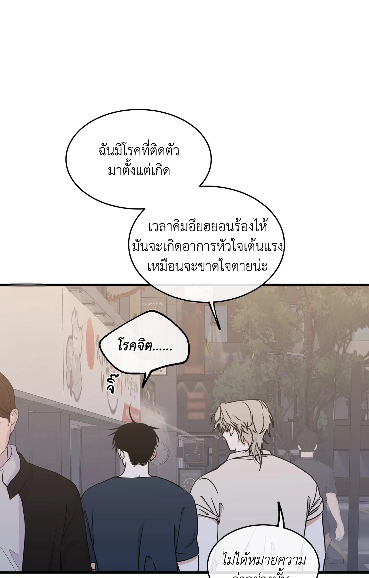 Low Tide in Twilight ตอนที่ 111 — page 49 of 99
