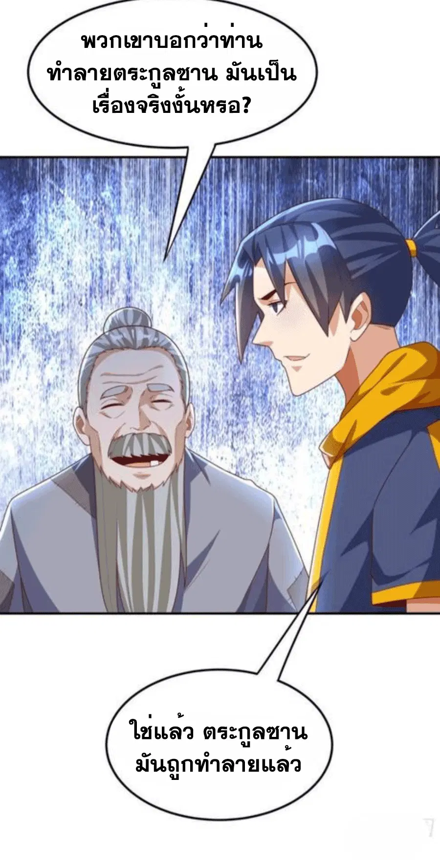 Wu Ni ตอนที่ 203 — page 10 of 36