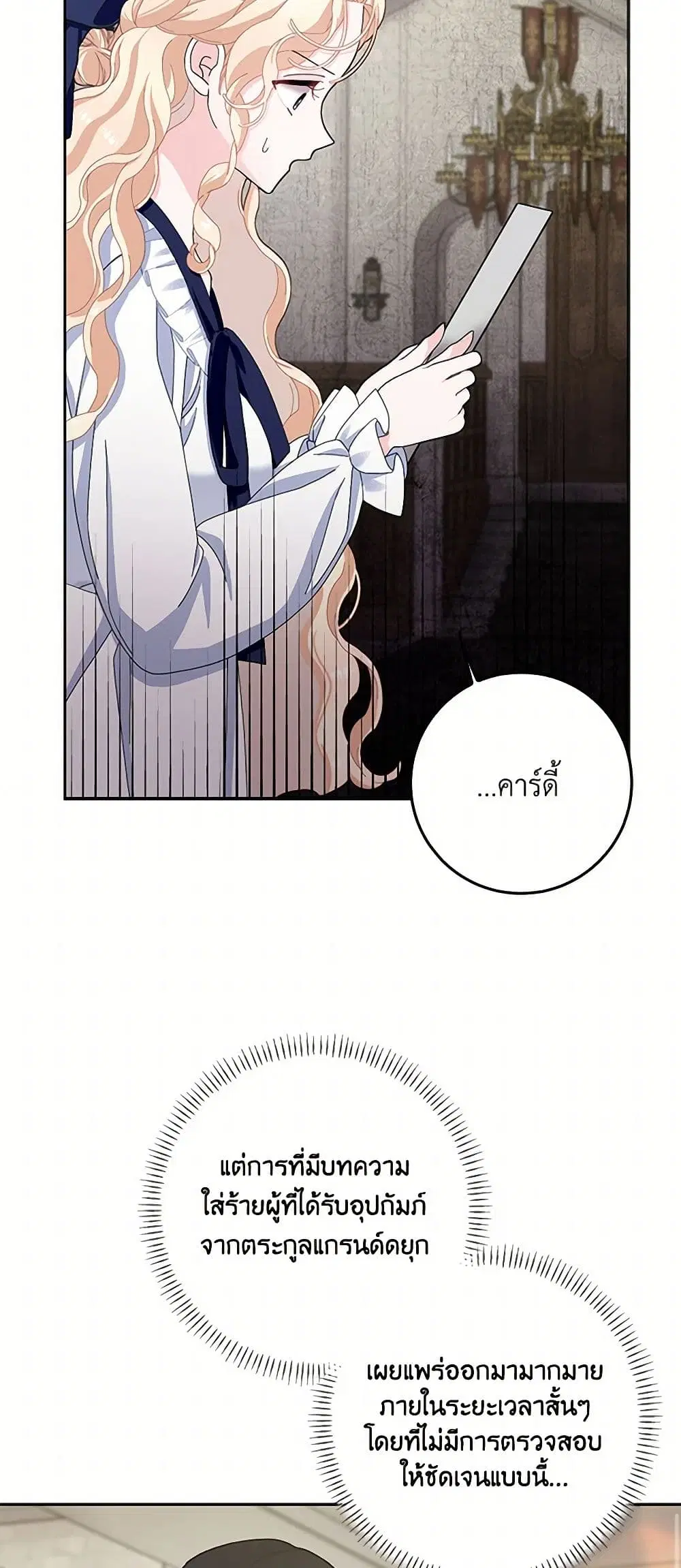 Please Marry Me Again! ตอนที่ 100 — page 8 of 43